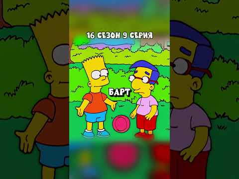 БАРТ ИНСЦЕНИРОВАЛ ПОХNЩЕНИЕ 🤣 Симпсоны смешные моменты - #симпсоны #барт #shorts