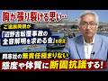 胸が張り裂ける思い　ご遺族両親が「辺野古転覆事故の全容解明を求める会」を設立　同志社の無責任極まりない態度や体質に断固抗議する！（西田昌司ビデオレター　令和8年8月14日）