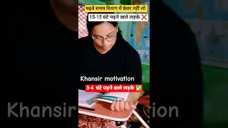 UPSC Crack best study Tips and Tricks khansir motivational video #shorts #viral #trending #explore