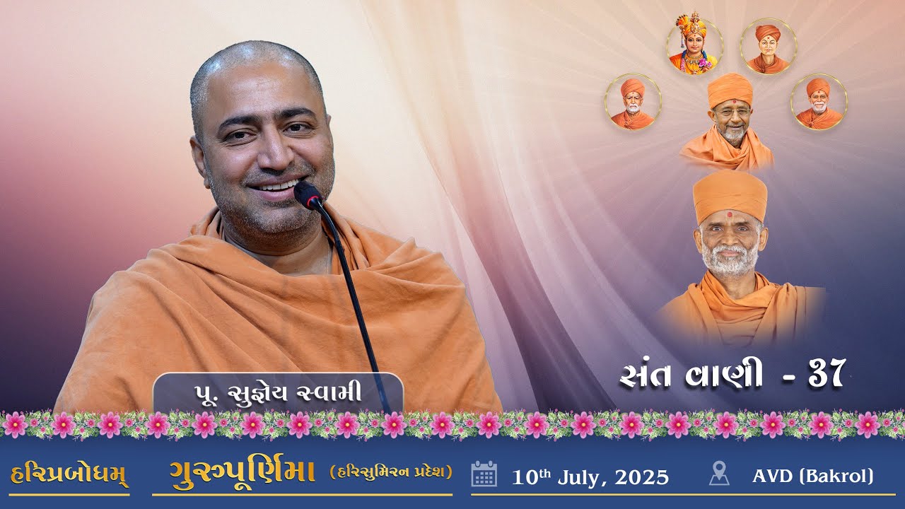 SantVani - 37 | 2025-07-10 | P. Sugney Swami | GuruPurnima, AVD