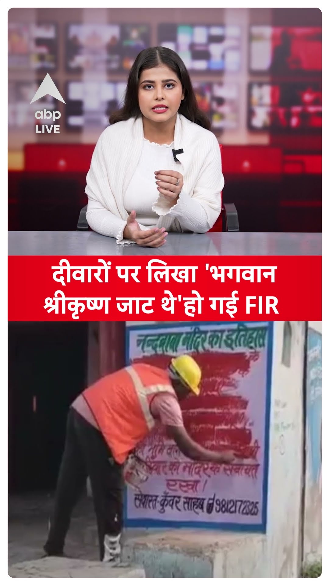 UP News: नंदगांव के बाजार और घरों की दीवारों पर लिखा 'भगवान श्रीकृष्ण जाट थे' |ABPLIVE