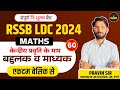 RSMSSB LDC Maths Classes 2024 |आंकड़ों का आलेखीय निरूपण|#60| By Pravin Sir
