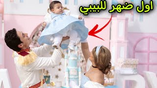 أول ظهور لبيبي إيلا 🙇‍♀️ ياترى شبه مين فينا…؟!🙄