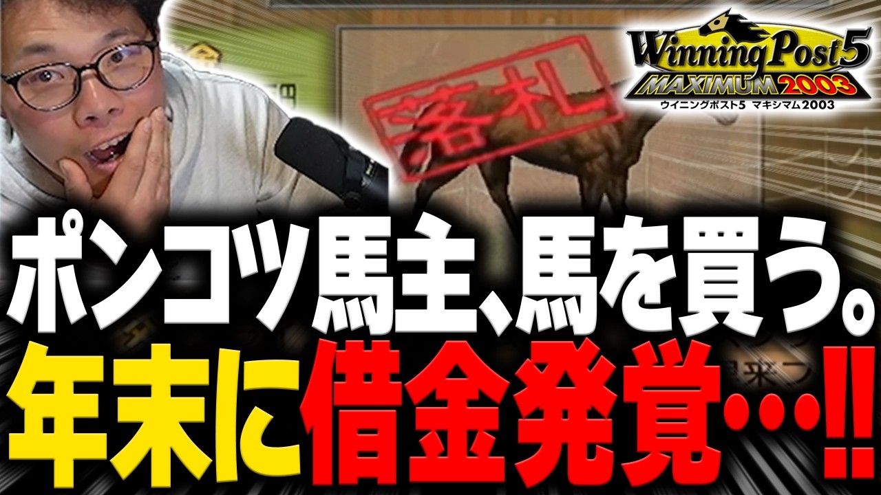 【ウイニングポスト5】無傷の4連勝！新星スパルタンが京王杯2歳Sを制圧。これぞ次世代の怪物か？＆うっかり2億円の借金を忘れてた男の末路