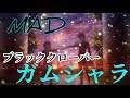 【AMV/MAD】ブラッククローバー × ガムシャラ