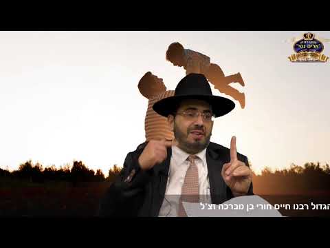 הרב אדיר עמרוצי - כיבוד הורים חלק ב