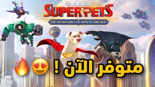 فلم DC League of Super Pets