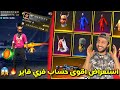 فري فاير إستعراض حساب أخي هيرو سكينات ناذرة و خرافية راح تصدمك FREEFIRE 