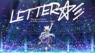 【3D LIVE】一番星の推し[あなた]へ届ける⇒ 『LETTER☆彡』【#白上フブキ生誕祭2023】