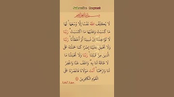 سورة البقرة بصوت مريح #اكسبلور #duet #الله #الرحمن