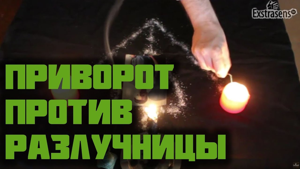 Приворот на хлеб соль Приворот на хлеб соль