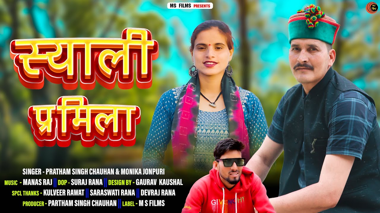 Syali Pramila  Latest Garhwali Song 2024  Singer Pratham Singh Chauhan  Monika Jonpuri 