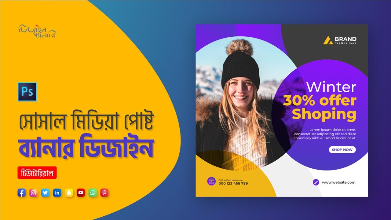 Winter fashion Sale Social Media Banner or Fashion sale Design | Photoshop Tutorial