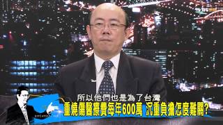 TVBS少康戰情室 20150630 305 2