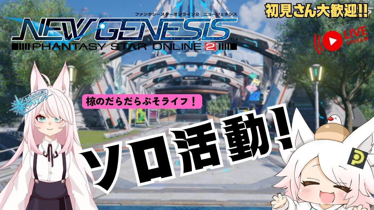 【NGS/公認クリエイター】# 295 リスナーさん…チムメンごめん…俺は…ソロ活するよ…！こっぺぱーん！（魂の叫び）【参加型】【#初見さん大歓迎 】【#新人vtuber  】