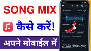 song mix kaise karen mobile me | how to mix songs in mobile for dance performance | remix edit kare screenshot 5