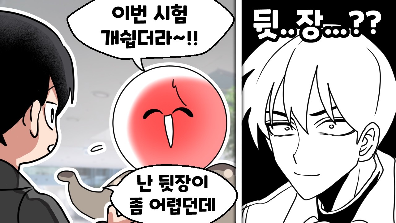 내가 시험이 개 망해버린 충격적인 이유 ㅋㅋㅋ