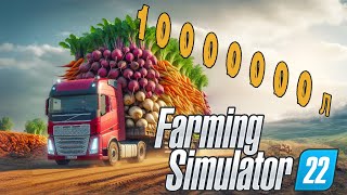 Собрал 1 МИЛЛИОН литров овощей! И это проще чем казалось! Farming Simulator 22