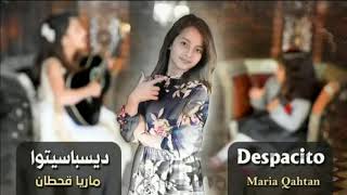 ديسباسيتوا اداء المبدعه ماريا قحطان |Maria despacitö | اداء روعه