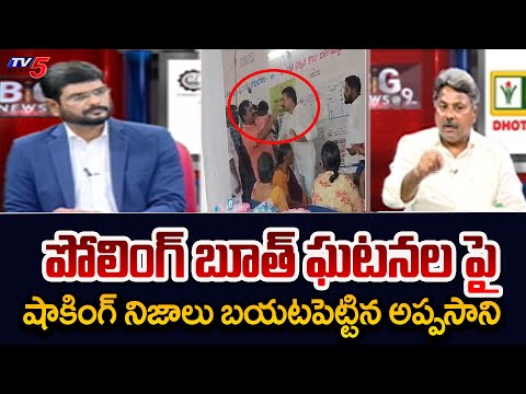 Analyst Appasani Rajesh Reveals Shocking Facts about YCP Today Incidents at Polling Booth | TV5 News - TV5NEWS