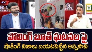 Analyst Appasani Rajesh Reveals Shocking Facts about YCP Today Incidents at Polling Booth | TV5 News