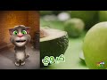 تعليم الأطفال اسماء الفاكهه والتعرف علي شكلها الحقيقي مع القط توم اللي بيحبوه بطريقه سهله 