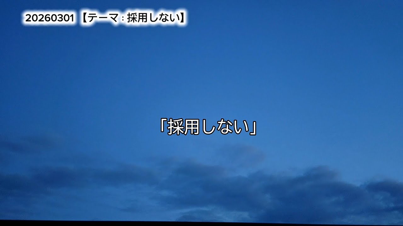 障害者雇用「採用しない/されない」