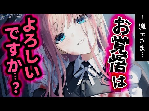 【ﾔﾝﾃﾞﾚ/拘束】城から出たいとﾒｲﾄﾞ長に言ったら豹変して首筋に…【我が魔王ｼﾘｰｽﾞ/ﾎﾞｲｽ作品】