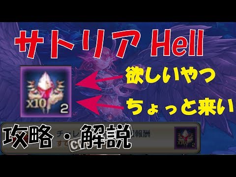 キングスレイド サトリアhell攻略解説 魔法pt Youtube