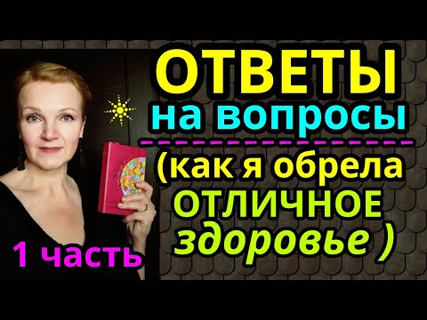 ответ на вопрос, как я вернула здоровье / как я похудела на 94 кг