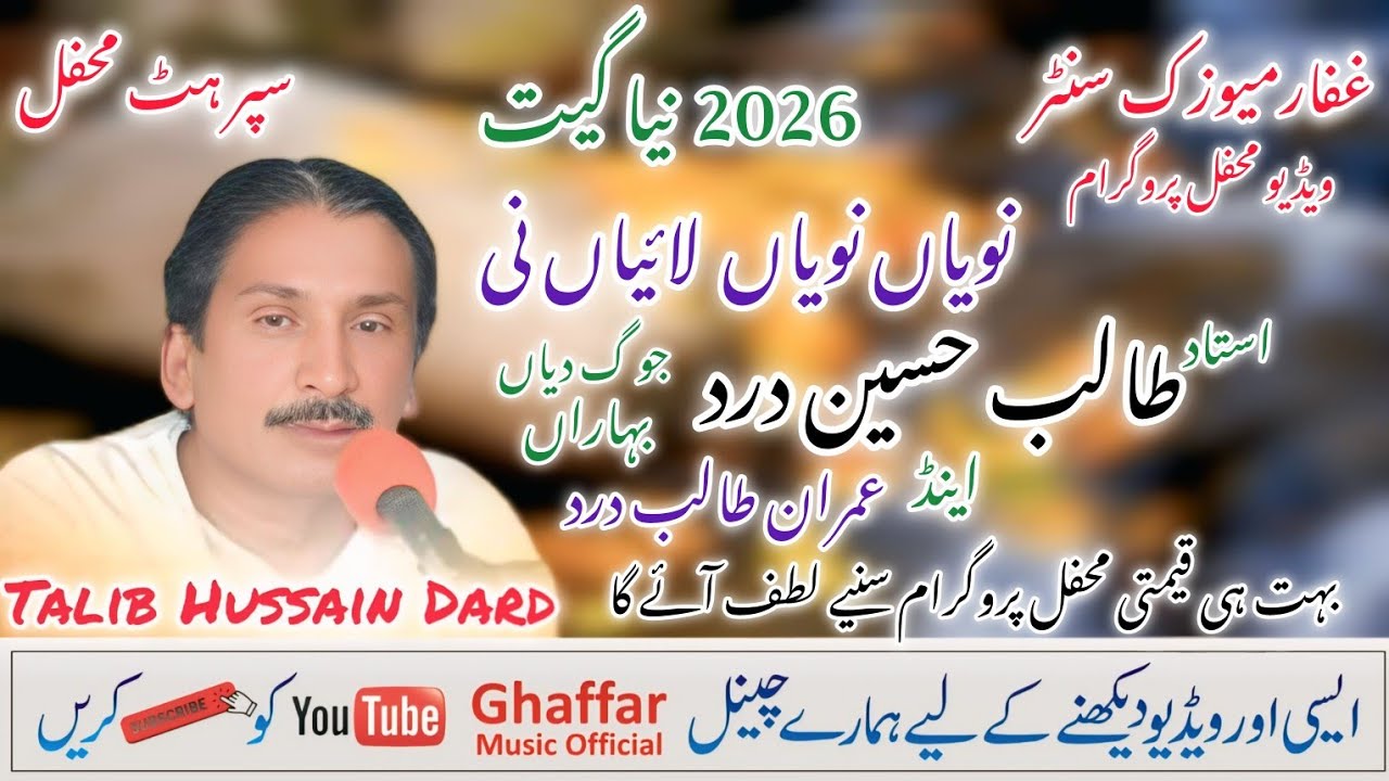 Naveyan Naveyan Laeyan Ni | Talib Hussain By Imran Talib Dard | Ghaffar Music official