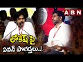 Pawan Kalyan lauds Nara Lokesh at TDP Yuvagalam Navasakam