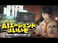 プログラマーじゃないけどAIエージェントで創作と生活が変わった話