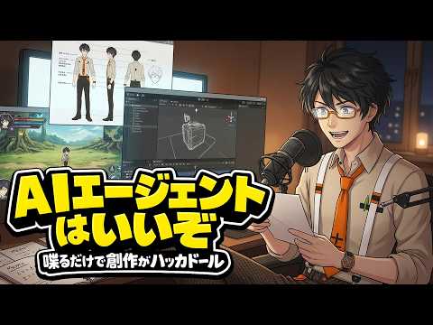 プログラマーじゃないけどAIエージェントで創作と生活が変わった話