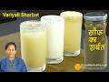 Variyali Sharbat Recipe-सोंफ का स्पेशल शर्बत-एनर्जी,ताजगी,ठंडक दे,पाचन सुधारें-Instant & Refreshing