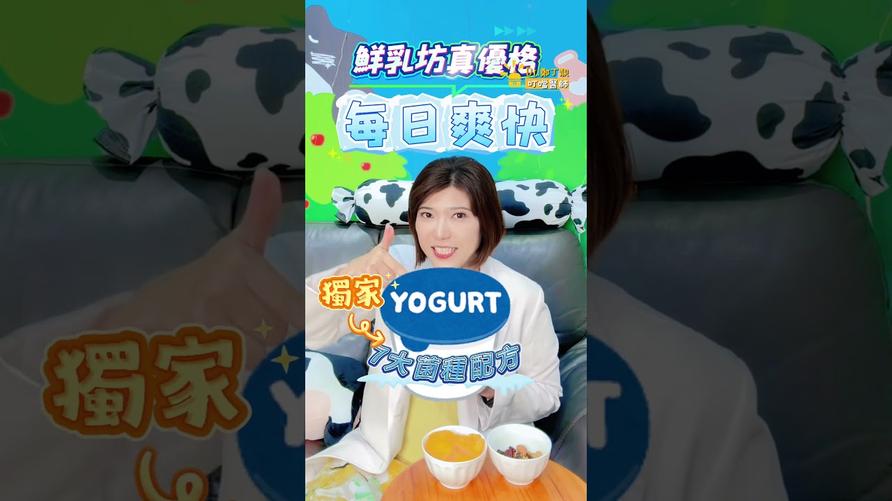 優格都白吃了？醫師揭秘：這 3 種成分加了反而傷身！ #叮噹醫師