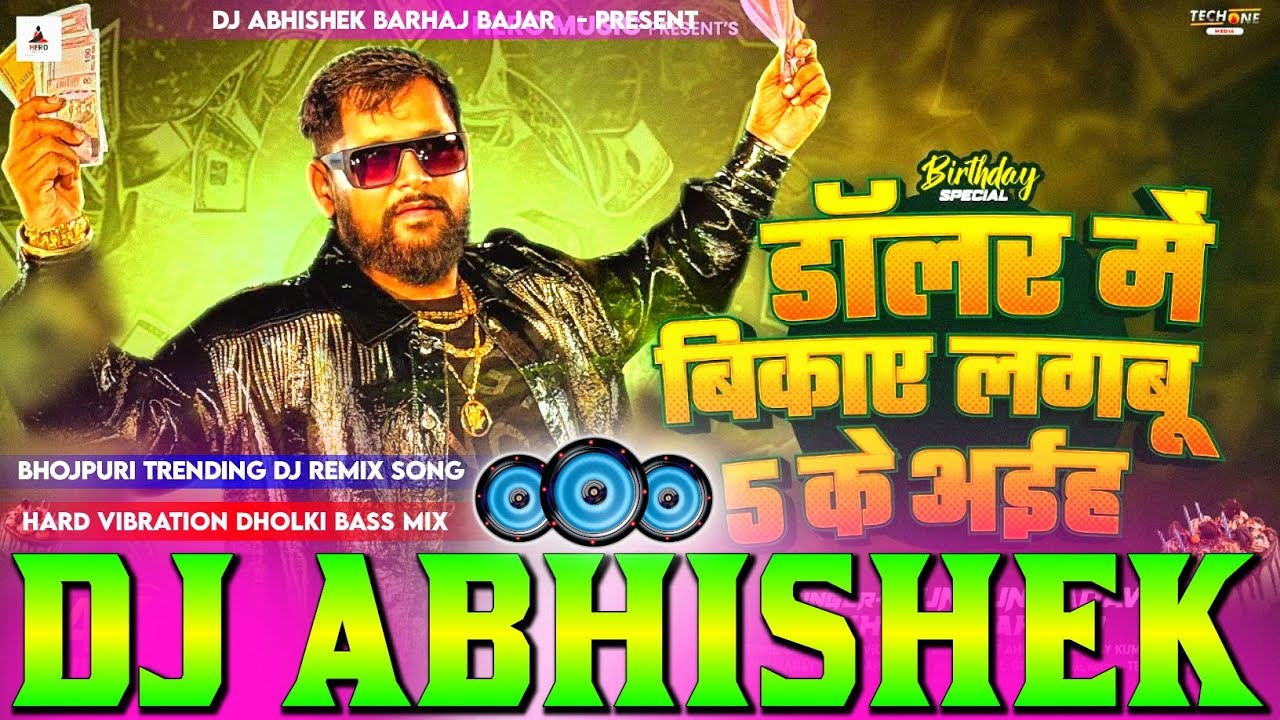 #doller me #bikaye lagbu panch ke #aiha #tuntun yadav Hard Vibration Bass Mix Dj Abhishek Barhaj