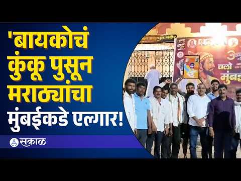 'आरक्षण घेतल्याशिवाय परतणार नाही!' बीडमधून मराठा बांधव आक्रमक; मुंबईकडे कूच |Manoj Jarange Patil