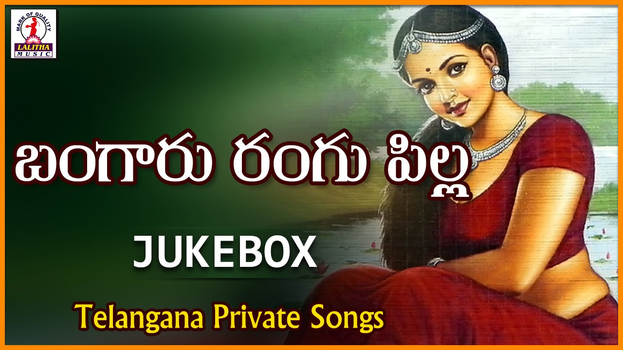 Telangana Private Songs  Bangaru Rangu Pilla  Telugu Songs Jukebox   Lalitha Audios And Videos