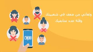 دكتور دعم || اسرع طريقة لزيادة المتابعين في الانستقرام!