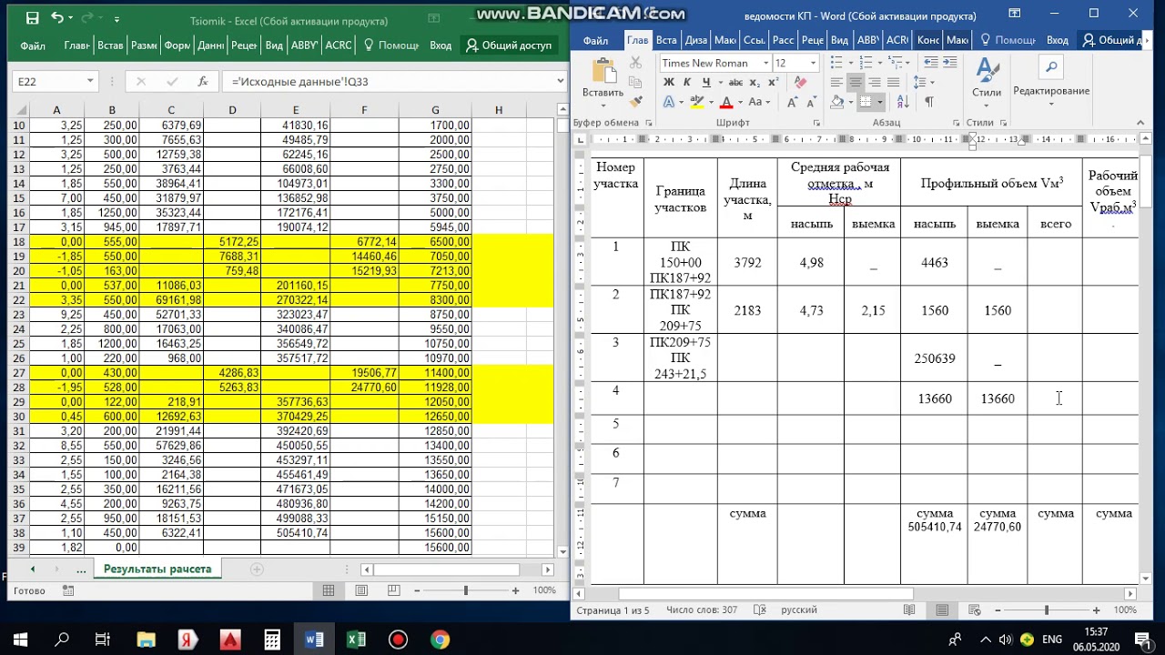 Ведомость распределения земляных масс Часть 2 - YouTube