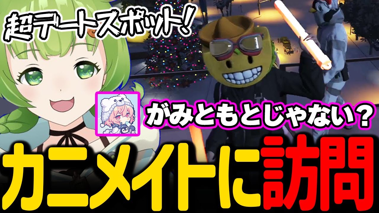 がみとも君とのデートにもってこいの場所を成瀬カニに教えてもらうひのらん【日ノ隈らん 赤髮のとも なるせ ストグラ 切り抜き】