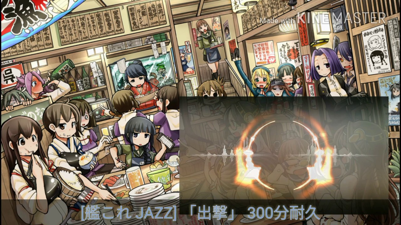 艦これ Jazz 出撃 300分耐久 Youtube