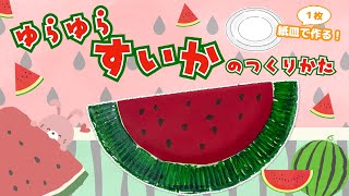 【2歳児】8月に楽しみたい製作アイデア!夏らしいモチーフや技法を取り入れよう