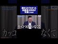 褒められてると思ったのに、褒められて無かった志願者ww［受験生版切り抜き］#shorts