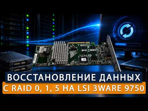 How to recover data from RAID 0, 1, 5 on an LSI 3ware 9750 controller