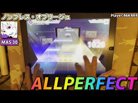 【プロセカ手元動画】ノンブレス・オブリージュ　[Master LV30]【ALLPERFECT】