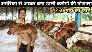 विदेश से भारत आकर इस युवा लड़की ने बना दिया करोड़ों का Desi Cow Dairy Farm | Dairy Farming