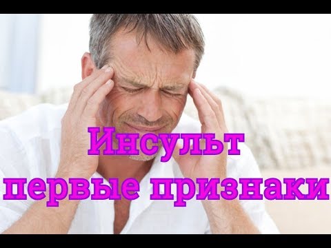 Как определить инсульт в домашних условиях