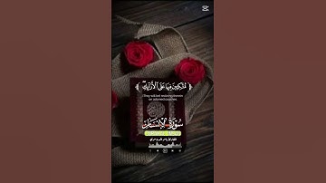 آيات من سورة الأنسان بصوت الشيخ ياسر الدوسري